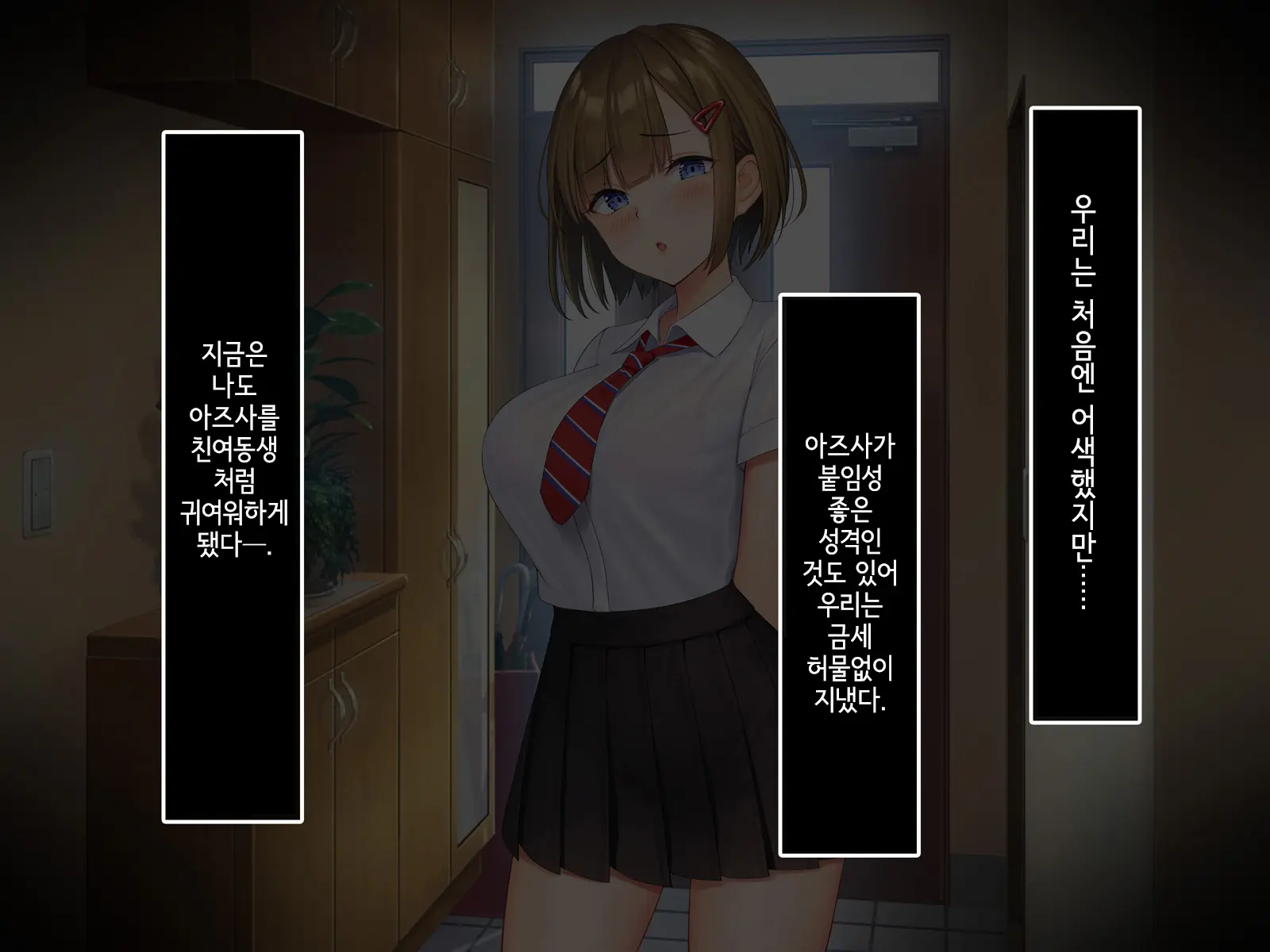 Uchi No Gimai Ga. | 내 여동생이.